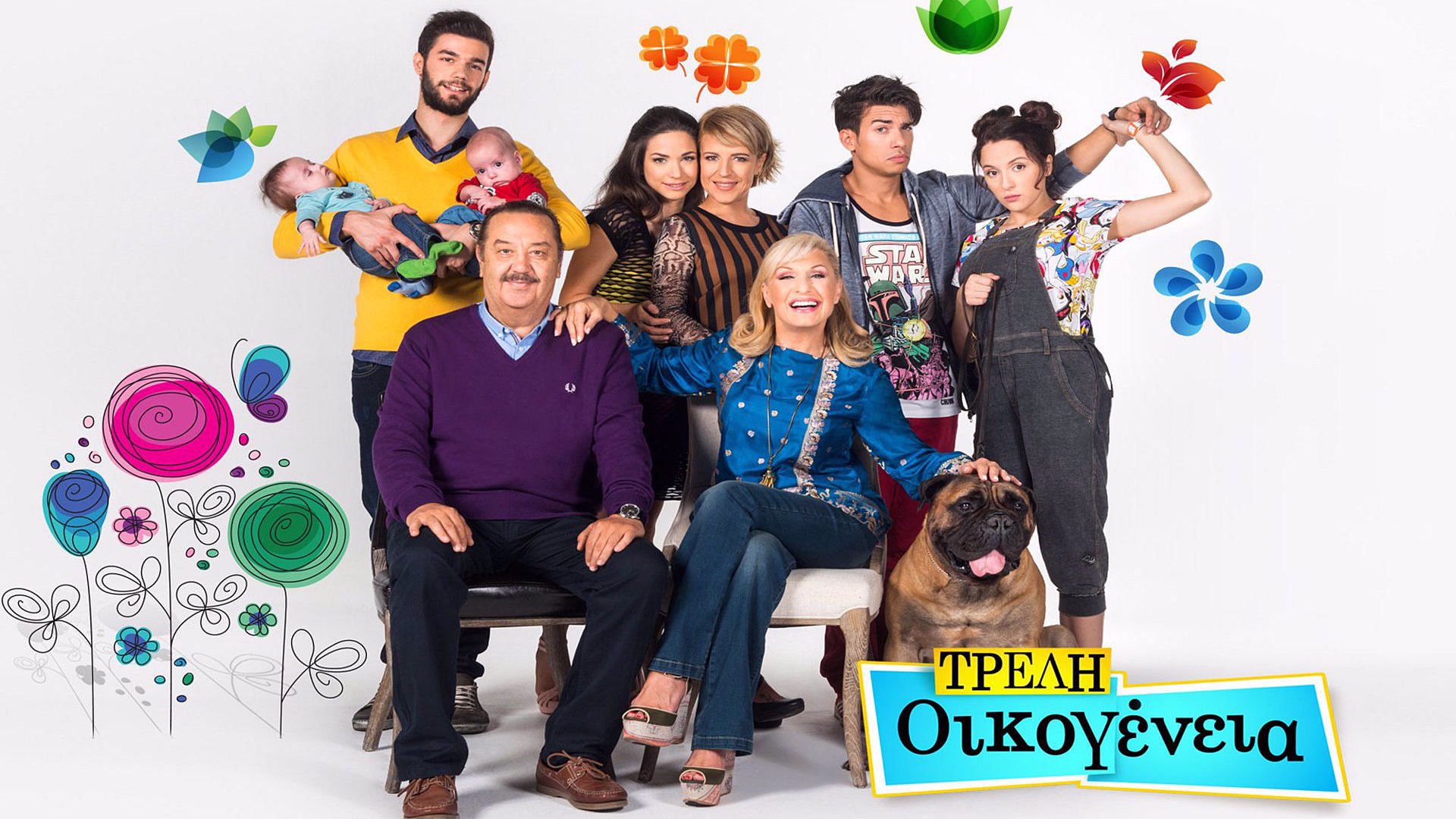 Τρελή Οικογένεια
