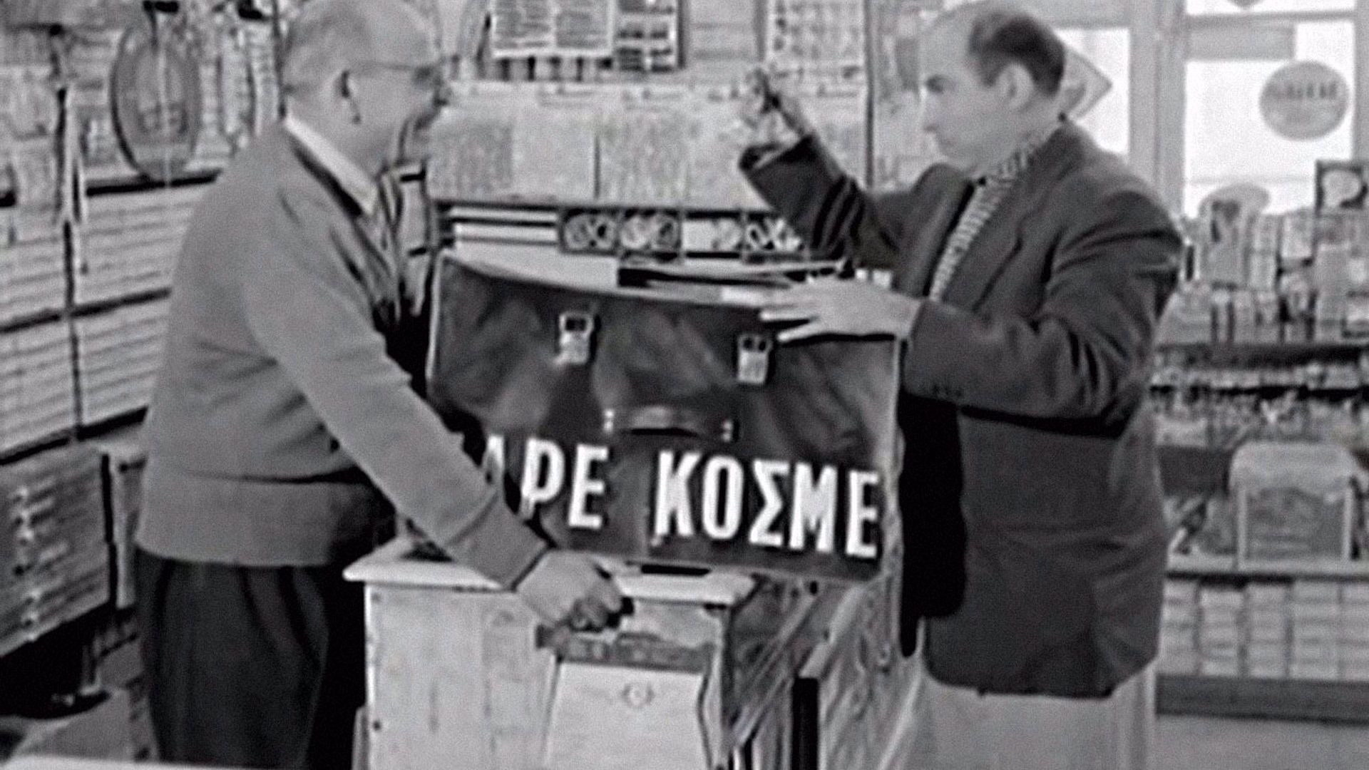 Πάρε Κόσμε
