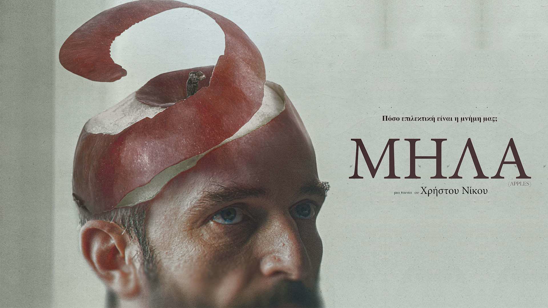 Μήλα