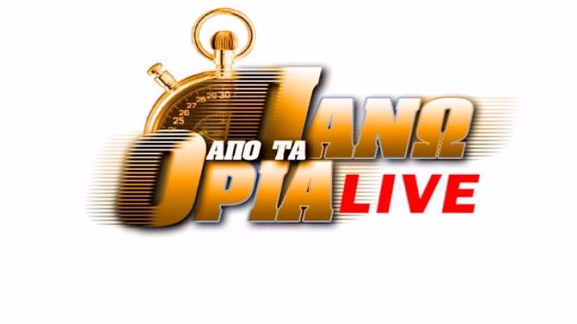 Πάνω από τα Ορια