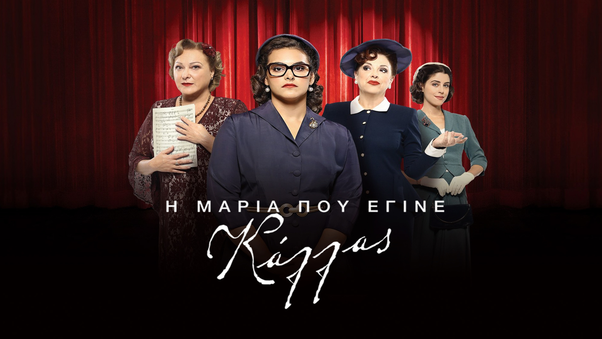 Η Μαρία που Εγινε Κάλλας | Maria who Became Callas