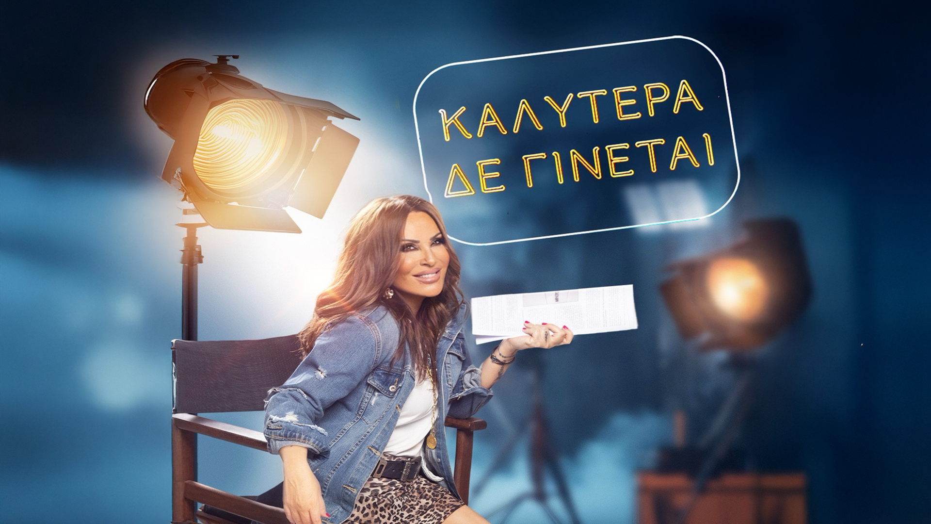 Καλύτερα δε Γίνεται! | As Good As it Gets!