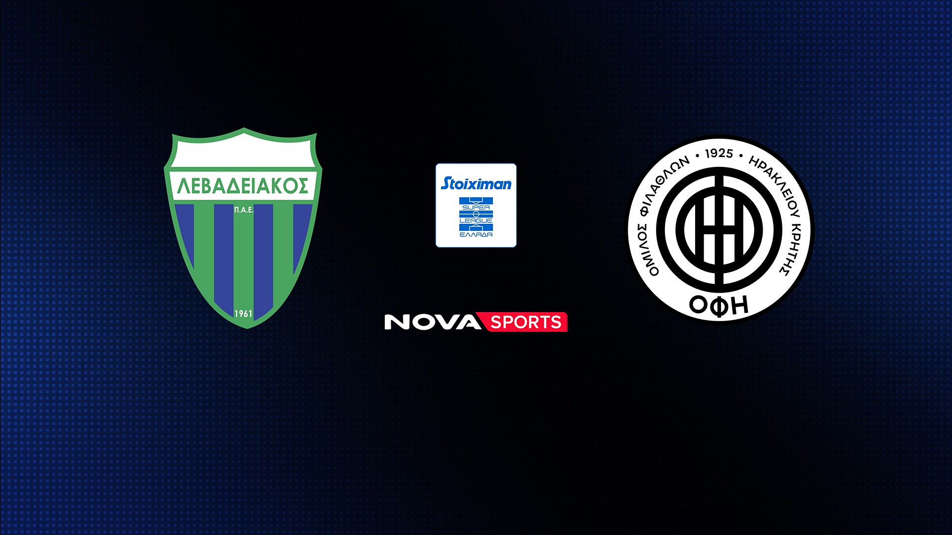 Λεβαδειακός - ΟΦΗ : Super League 2025/26