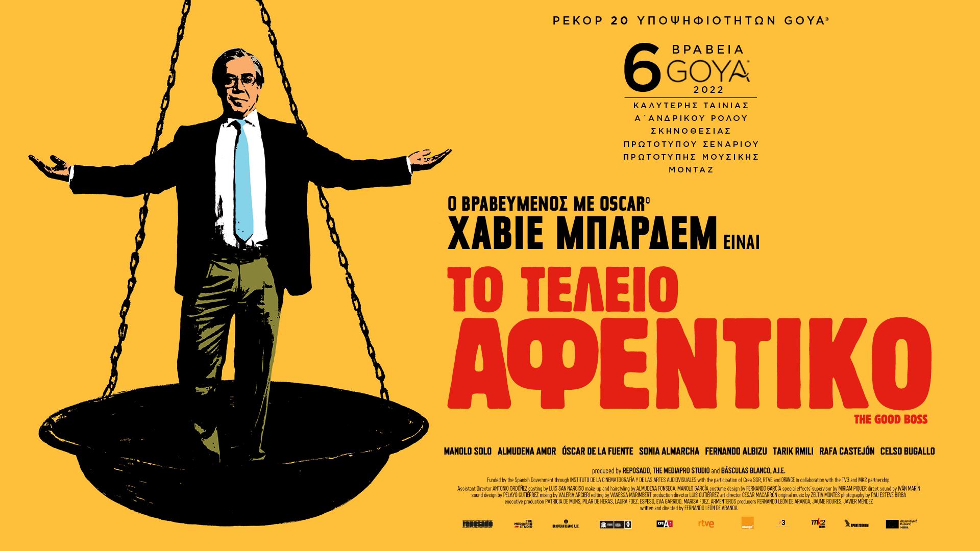 Το Τέλειο Αφεντικό