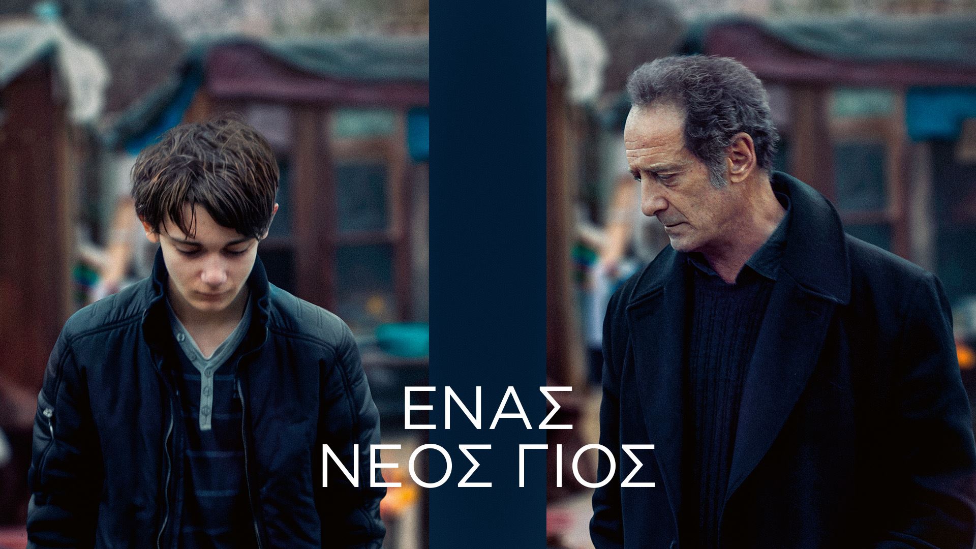Ένας Νέος Γιος