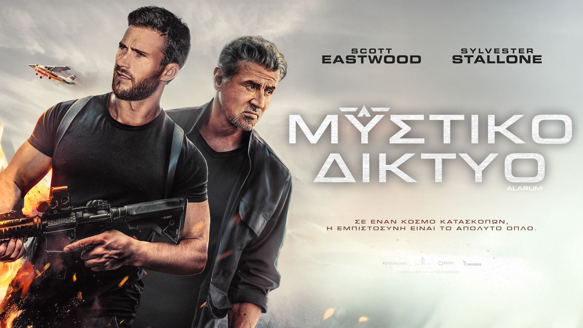 Μυστικό Δίκτυο