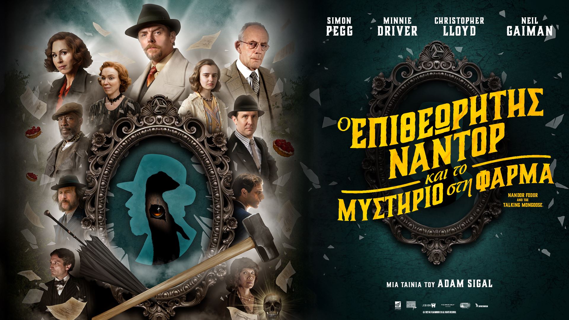 Ο Επιθεωρητής Ναντόρ και το...