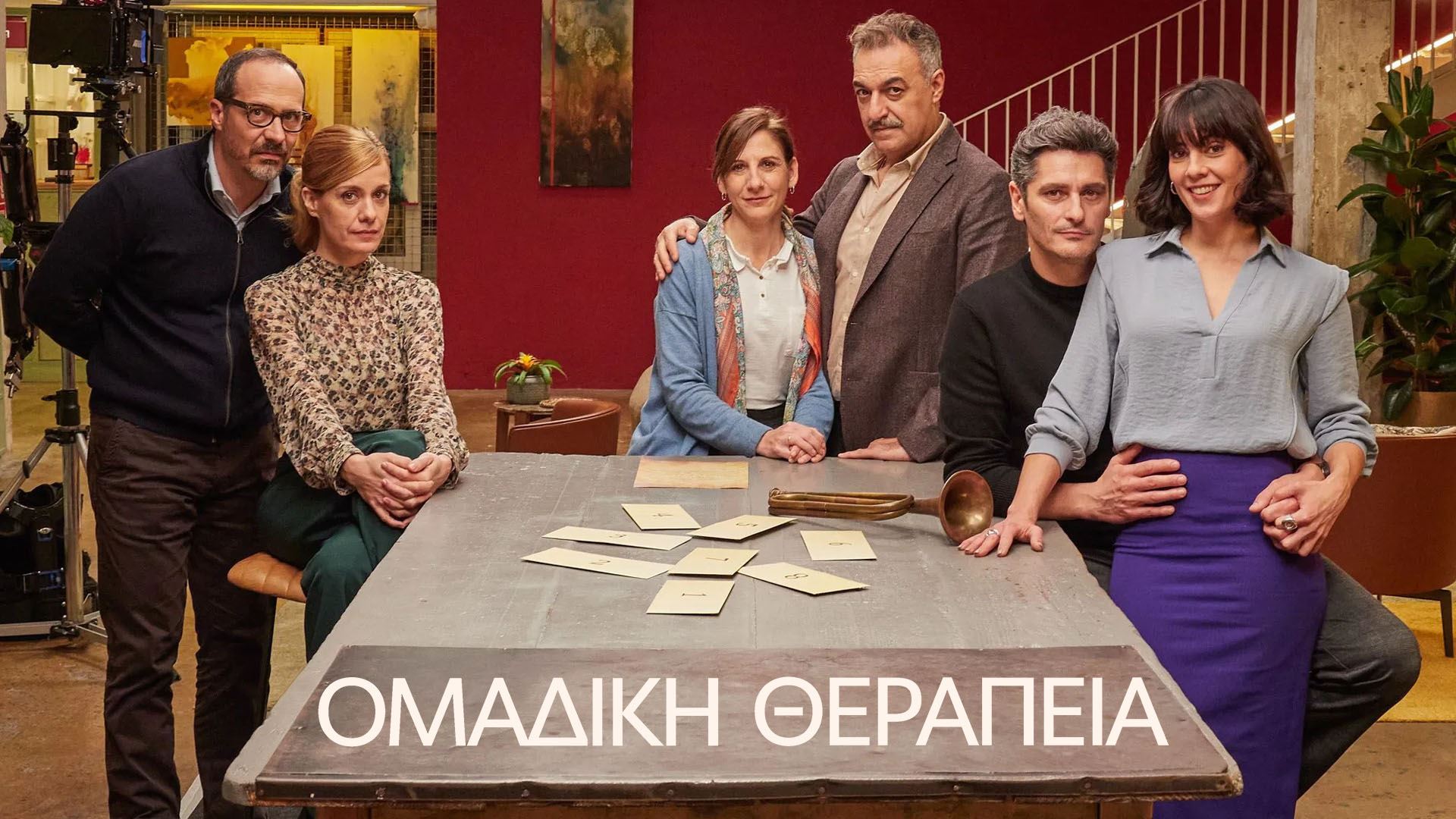 Ομαδική Θεραπεία
