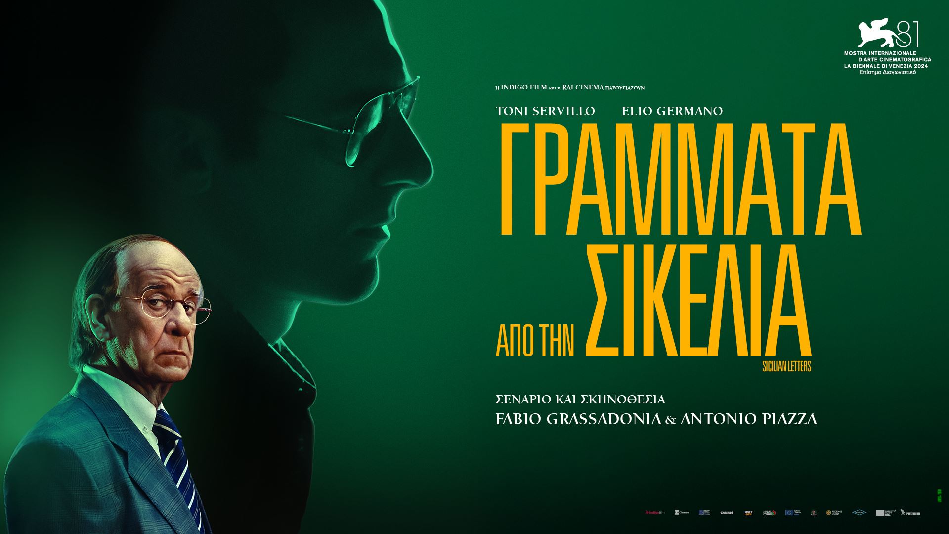 Γράμματα από την Σικελία
