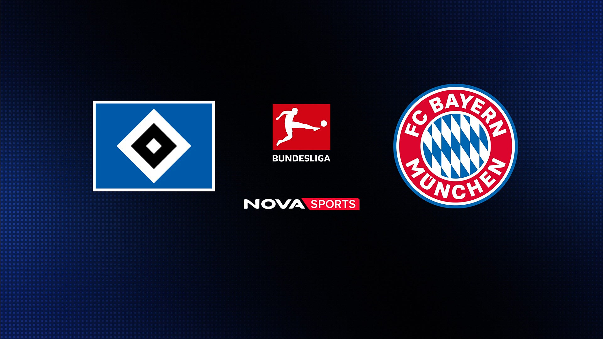 Αμβούργο - Μπάγερν Μονάχου : Bundesliga 2025/26