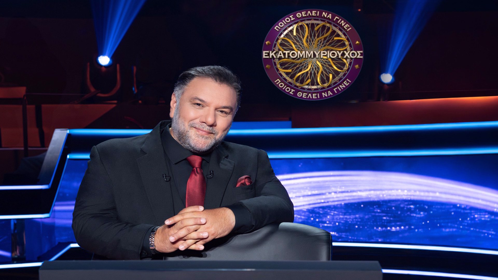 Ποιος Θέλει να Γίνει Εκατομμυριούχος
