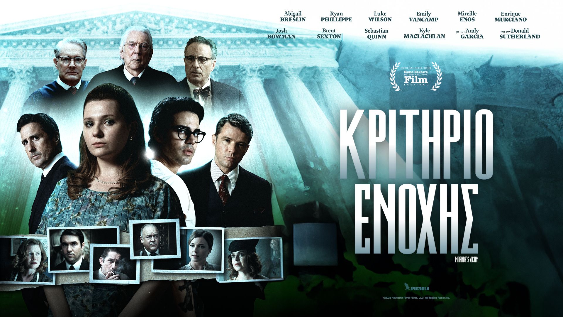 Κριτήριο Ενοχής