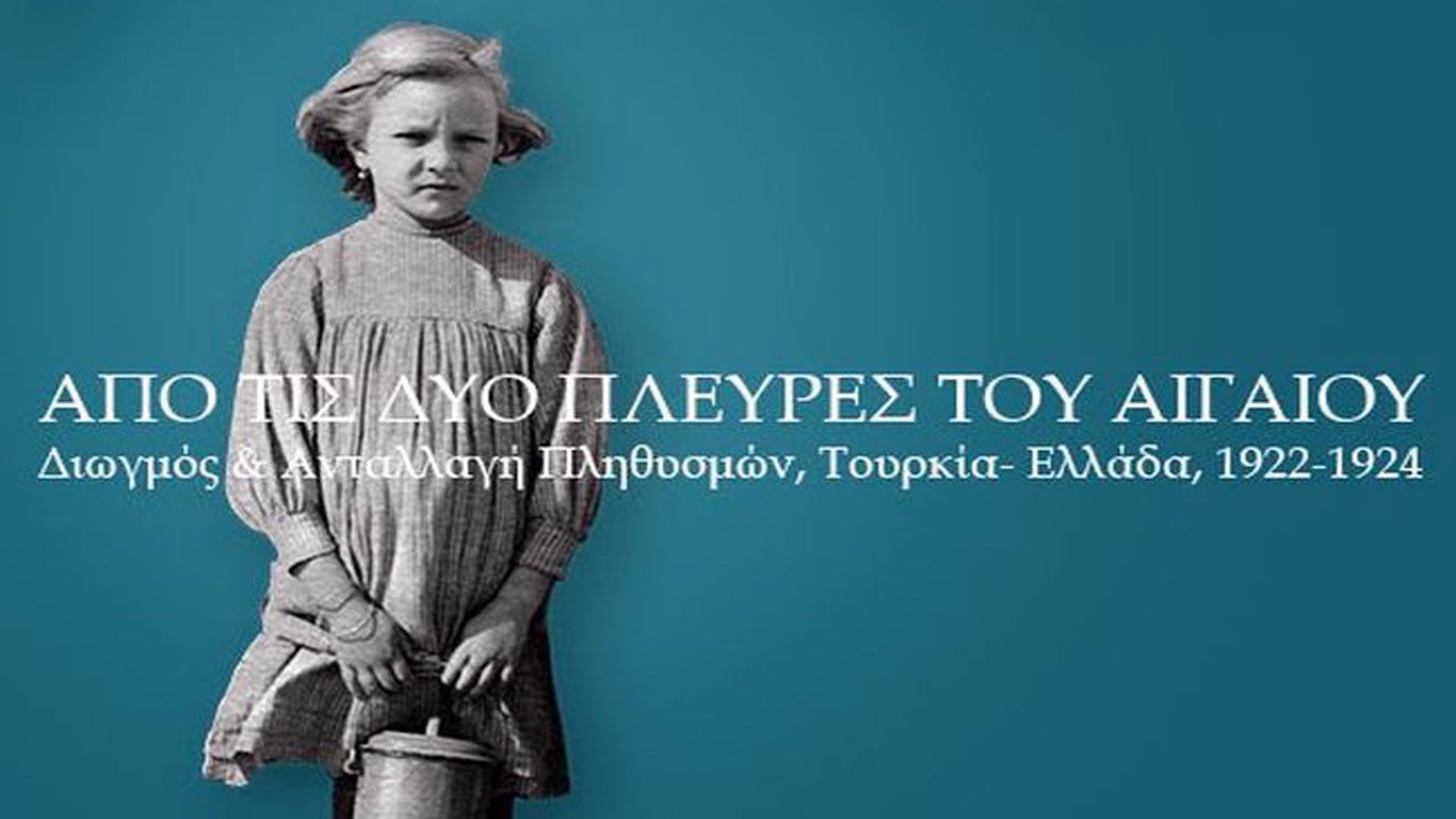Από τις Δύο Πλευρές του Αιγαίου