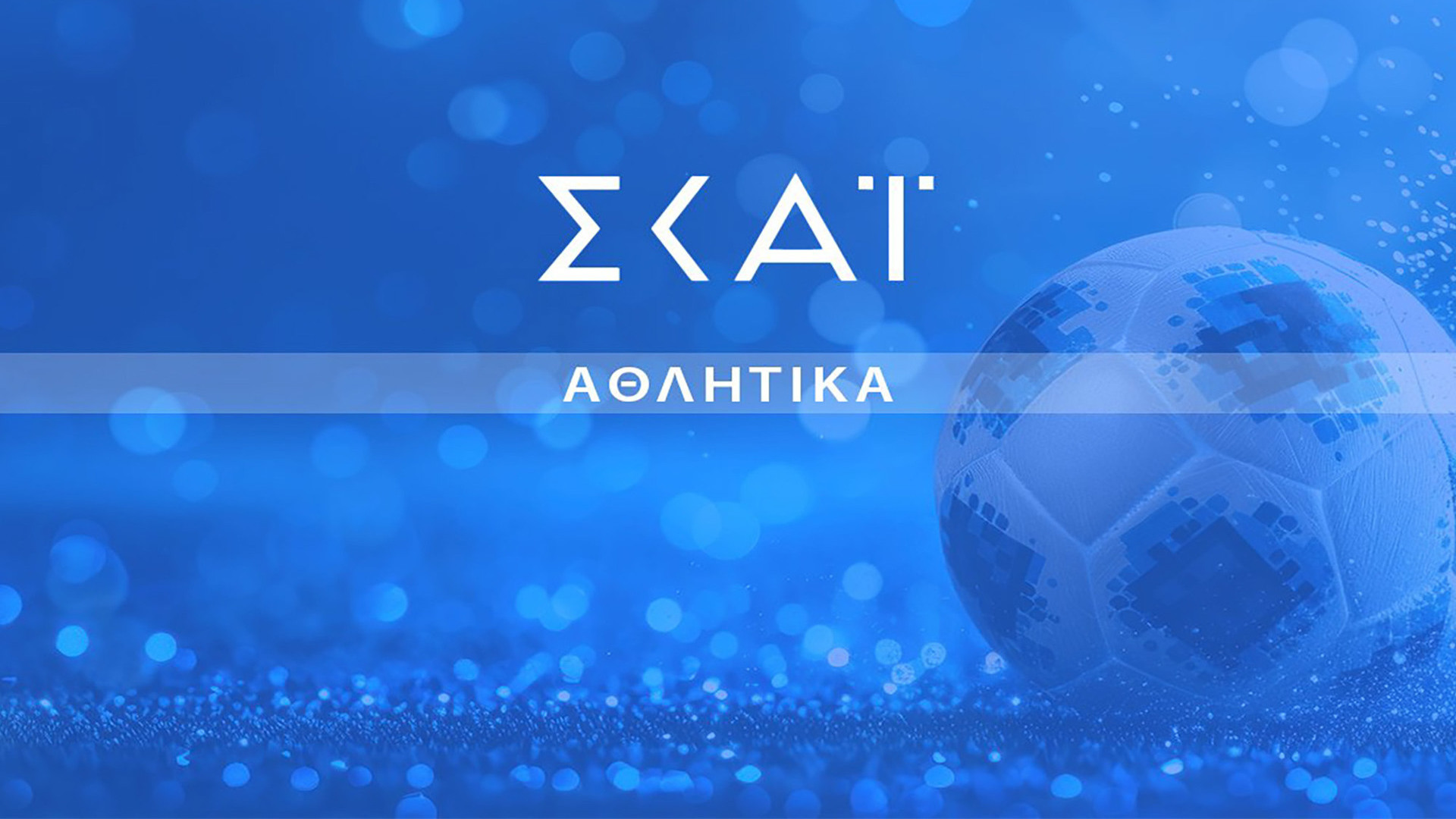 Ωρα για Κύπελλο