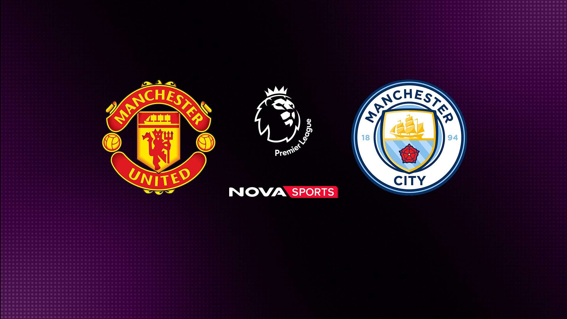 Μάντσεστερ Γ. - Μάντσεστερ Σίτι (Ζ) : Premier League 2026/27