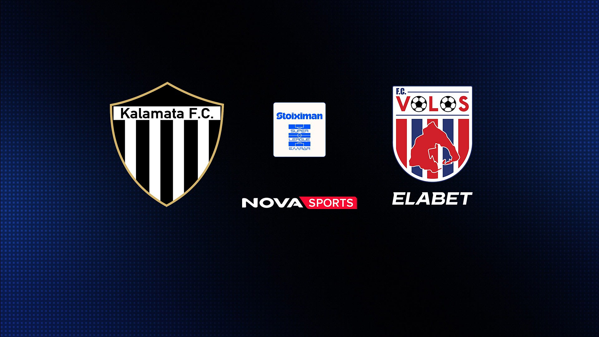 Καλαμάτα - Βόλος (Ζ) : Super League 2026/27