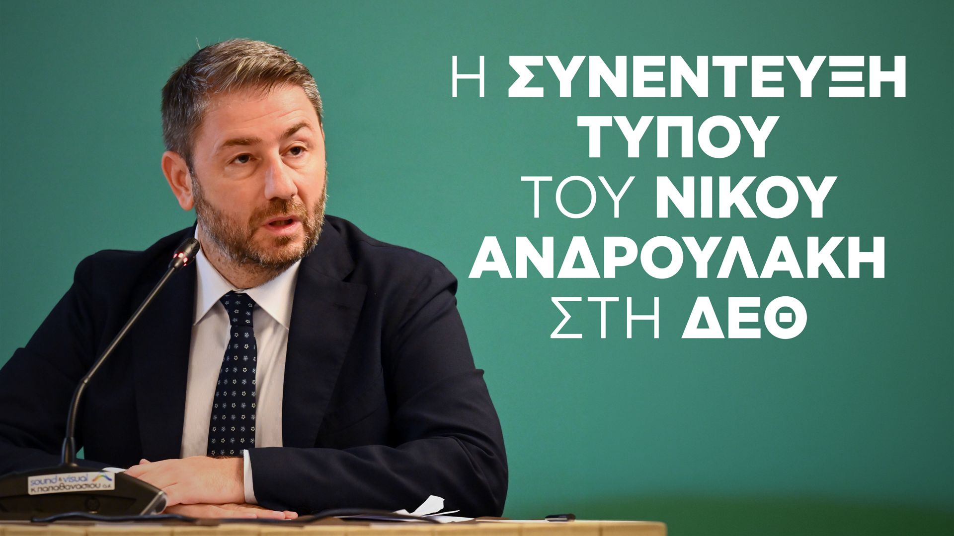 90ή Διεθνής Έκθεση Θεσσαλονίκης