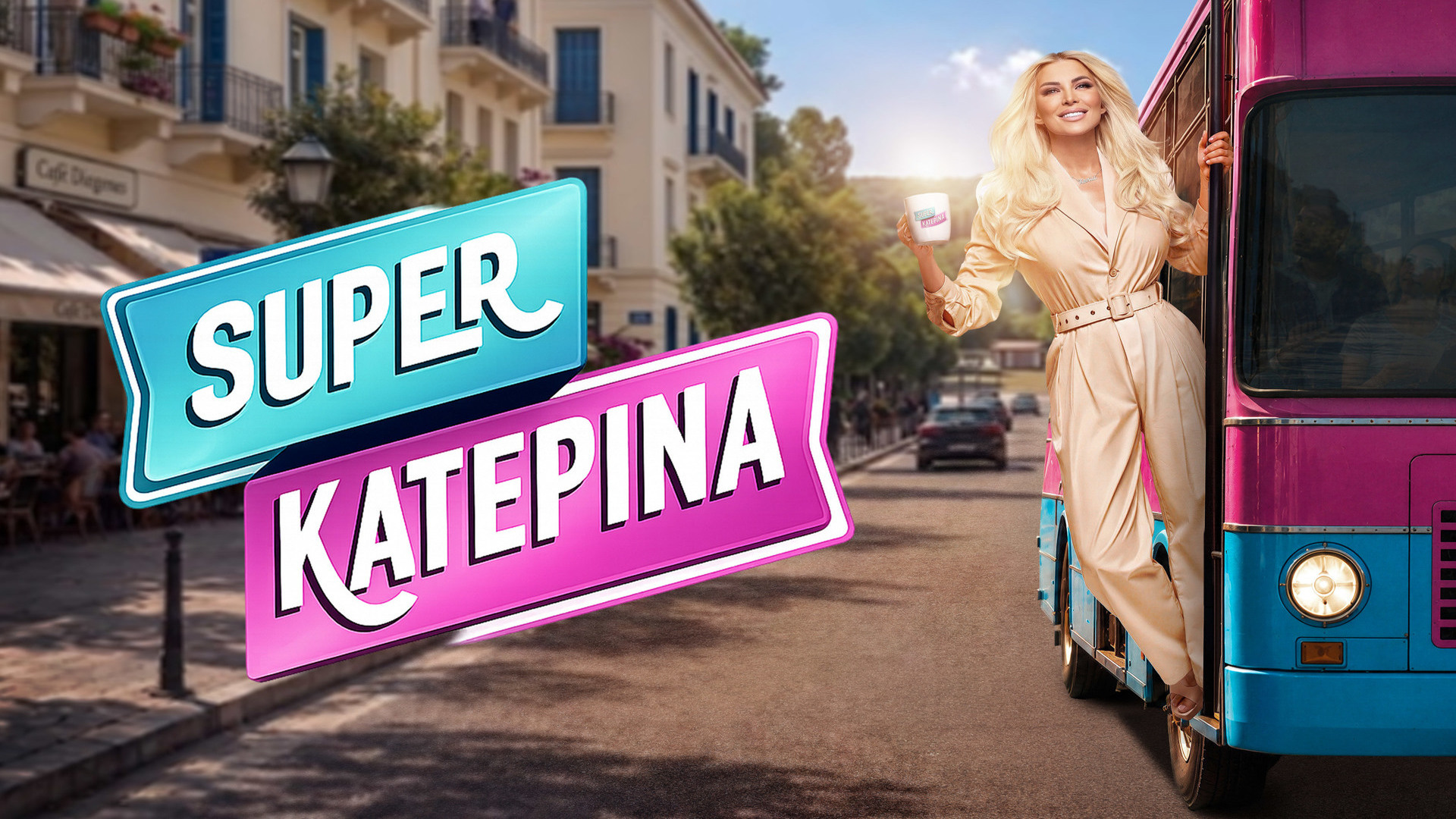 Super Κατερίνα | Super Katerina