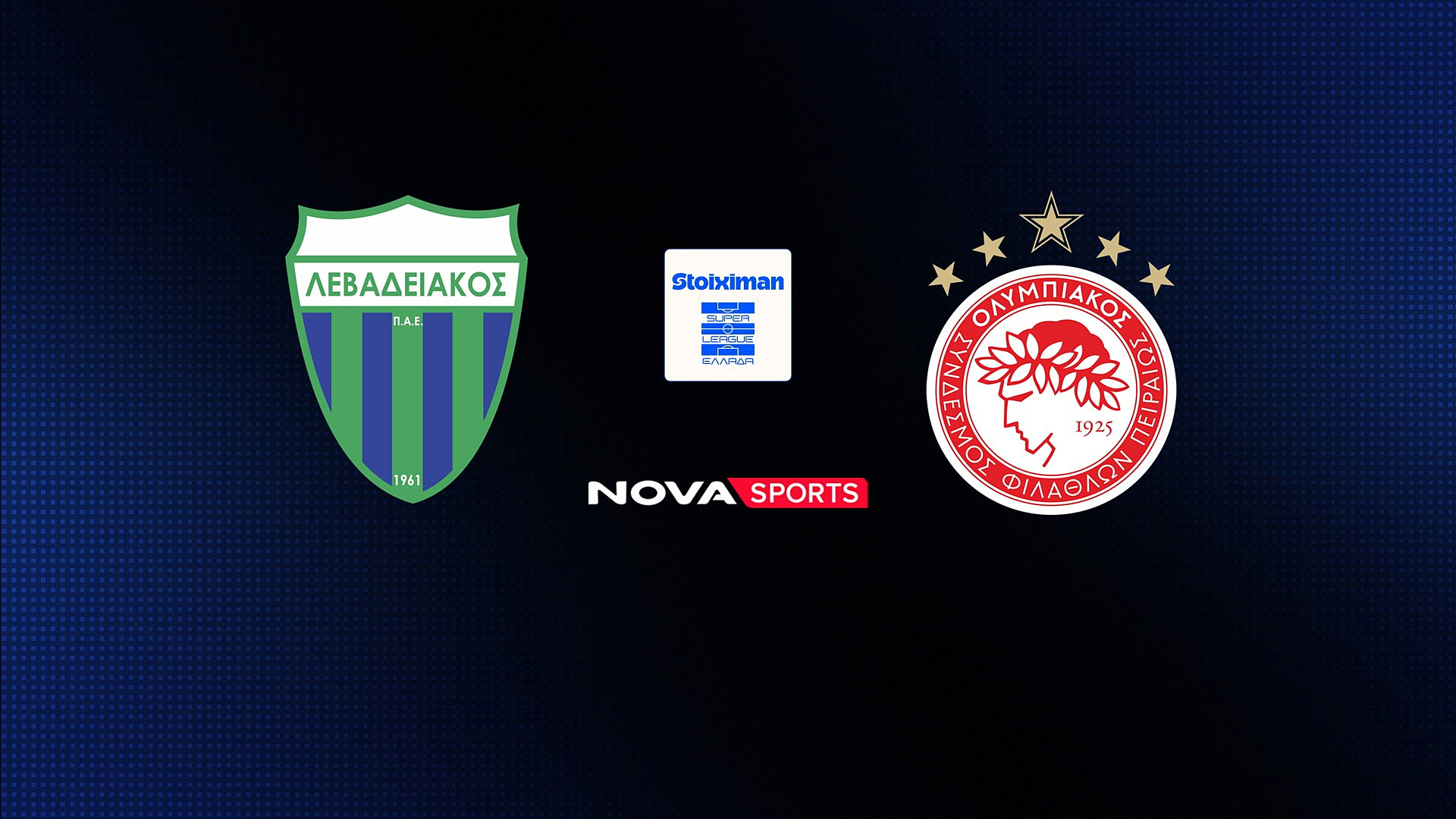 Λεβαδειακός - Ολυμπιακός (Ζ) : Super League 2026/27