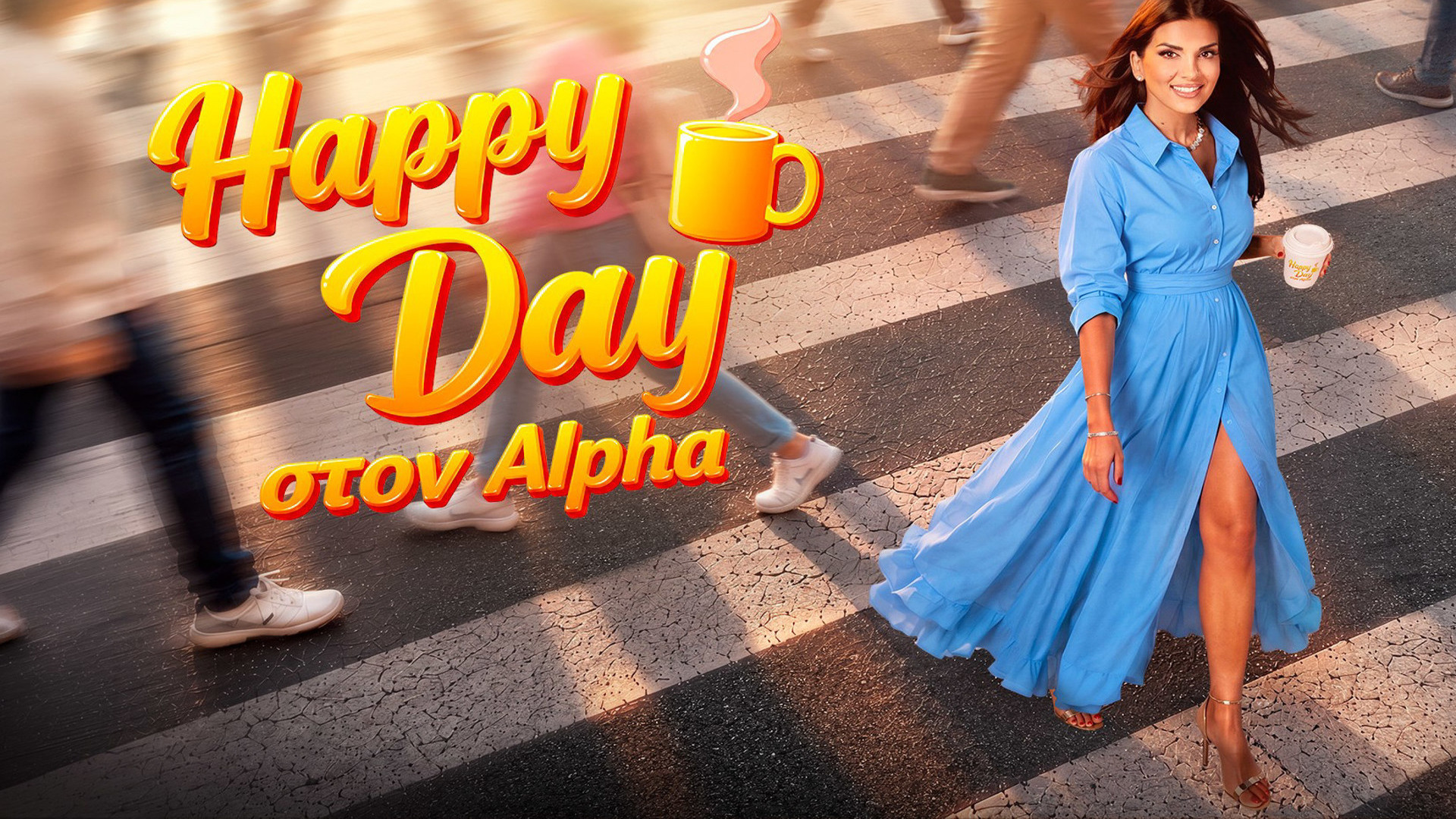 Happy Day στον Alpha | Happy Day in Alpha