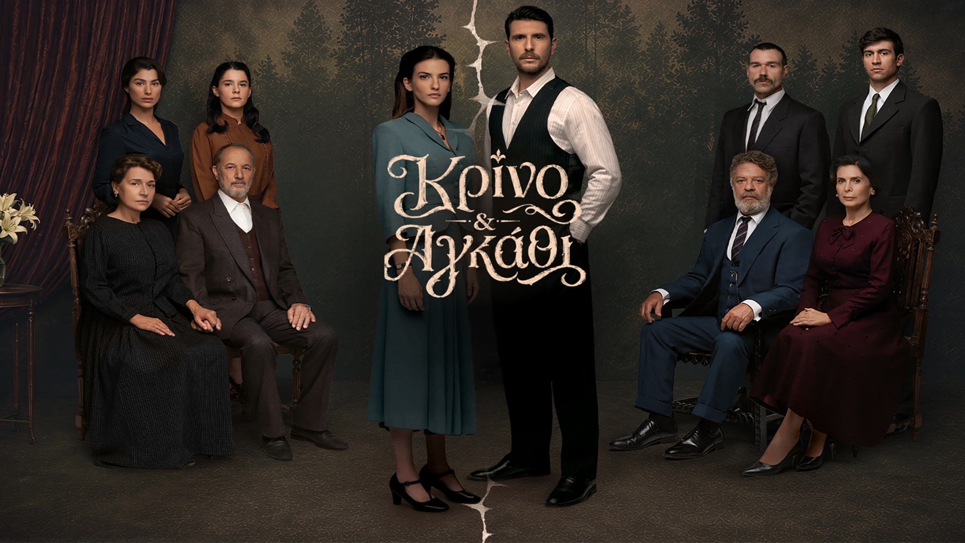 Κρίνο και Αγκάθι
