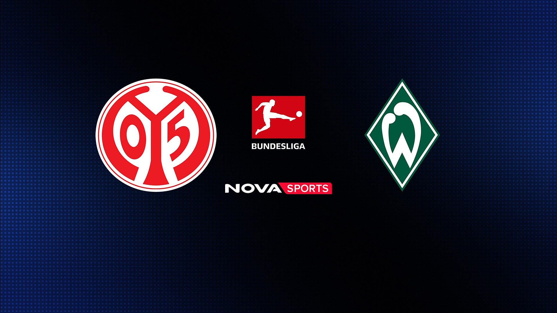 Μάιντς - Βέρντερ Βρέμης : Bundesliga 2026/27